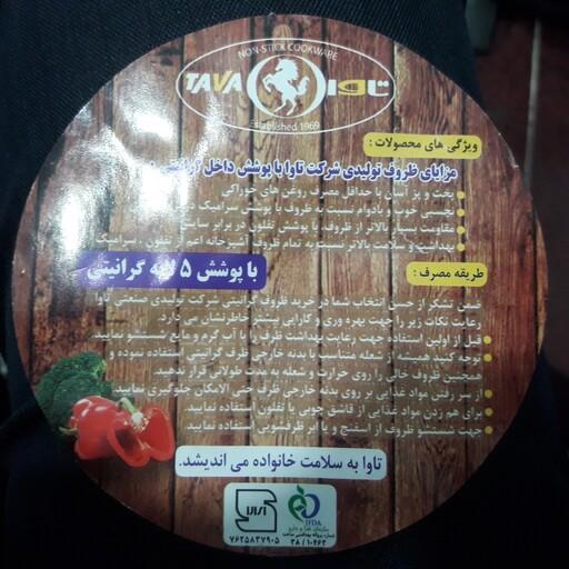 قابلمه 5لایه گرانیتی تاوا26(بهترین و برترین تولید کننده ی ظروف نچسب  در  ایران دارای نشان استاندارد
