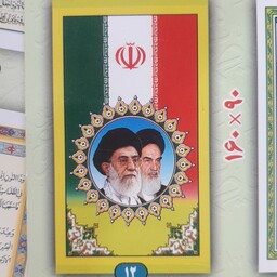 پرچم امام و رهبری با هم عمودی سایز 160 در 90
