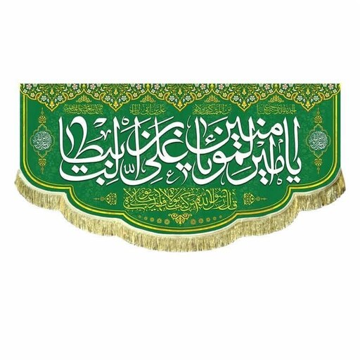 کتیبه مخمل ولادت حضرت امیرالمومنین علی (ع) سایز 45 در 100