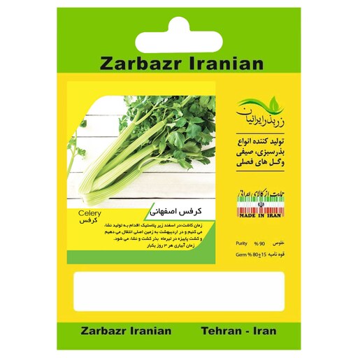 بذر کرفس اصفهانی زربذر ایرانیان کد ZBP-50