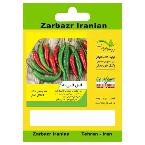 بذر فلفل قلمی تند زربذر ایرانیان کد ZBP-19