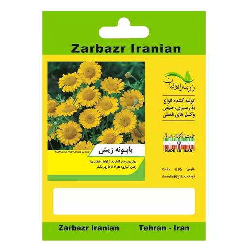 بذر گل بابونه زینتی زربذر ایرانیان کد ZBP-67