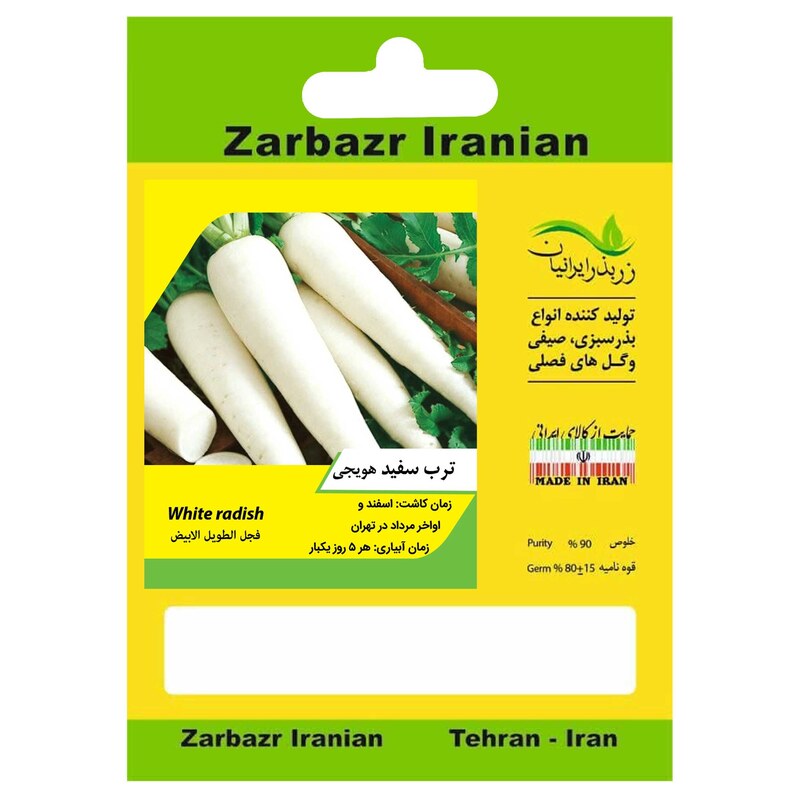 بذر ترب سفید هویجی زربذر ایرانیان کد ZBP-06