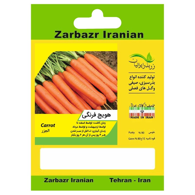 بذر هویج فرنگی زربذر ایرانیان کد ZBP-26