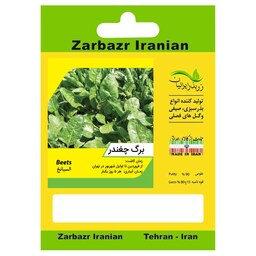 بذر برگ چغندر زربذر ایرانیان کد ZBP-33