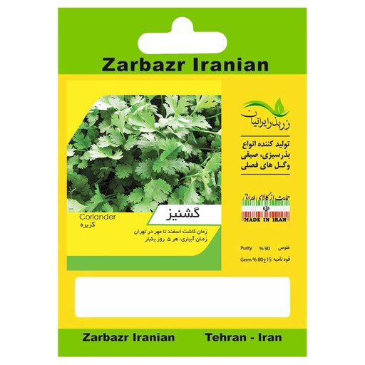 بذر گشنیز زربذر ایرانیان کد ZBP-11