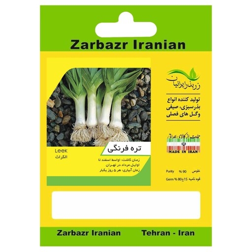 بذر تره فرنگی زربذر ایرانیان کد ZBP-49
