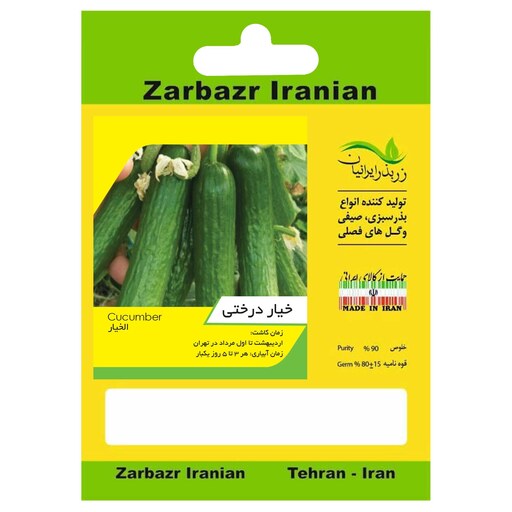 بذر خیار درختی زربذر ایرانیان کد ZBP-51