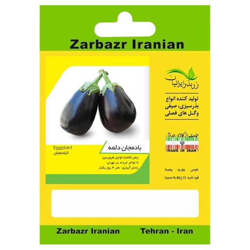 بذر بادمجان دلمه ای زربذر ایرانیان کد ZBP-34
