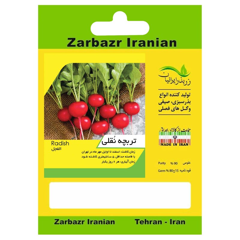 بذر تربچه نقلی زربذر ایرانیان کد ZBP-04