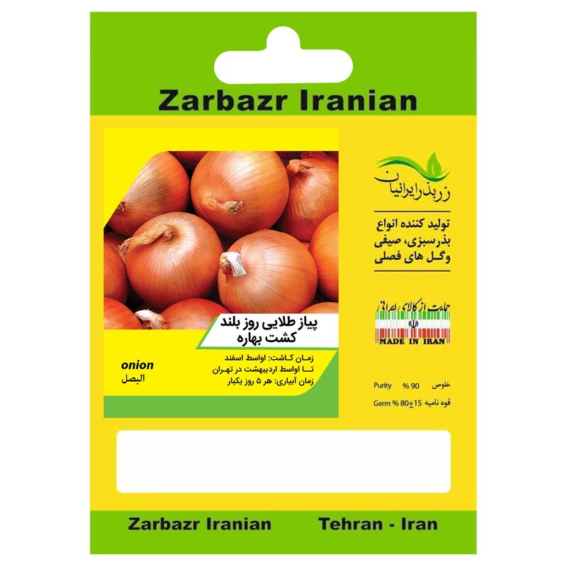 بذر پیاز طلایی روز بلند کشت بهاره زربذر ایرانیان کد ZBP-39