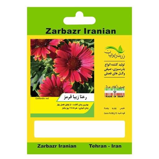 بذر گل رعنا زیبا قرمز زربذر ایرانیان کد ZBP-85