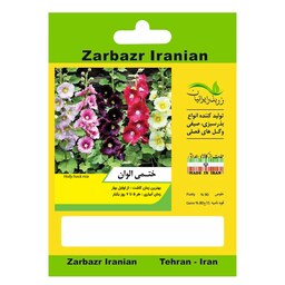 بذر گل ختمی الوان زربذر ایرانیان کد ZBP-81