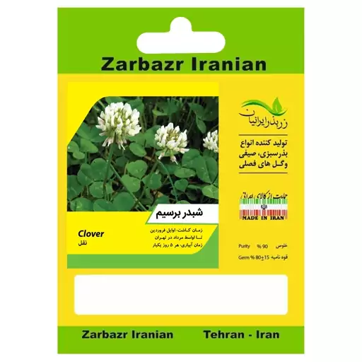 بذر شبدر برسیم زربذر ایرانیان کد ZBP-131