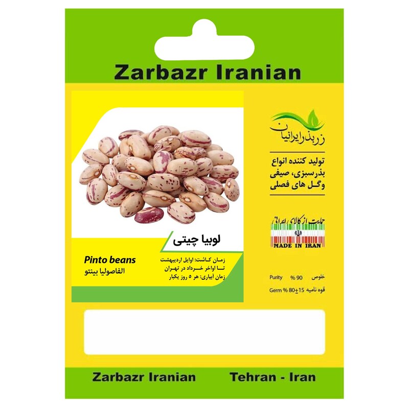 بذر لوبیا چیتی زربذر ایرانیان کد ZBP-123