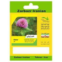 بذر شبدر ایرانی زربذر ایرانیان کد ZBP-130
