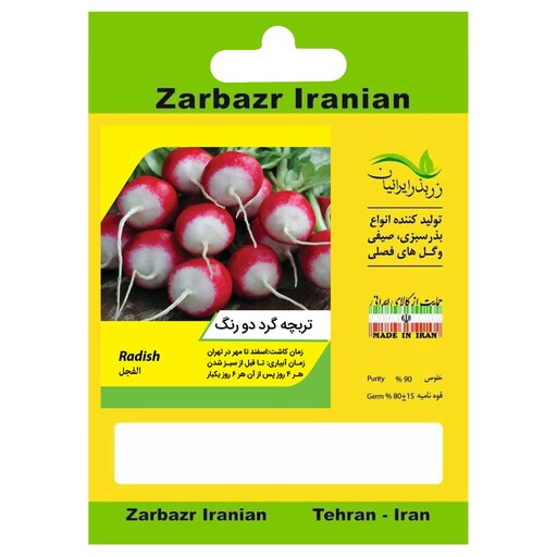 بذر تربچه گرد دو رنگ زربذر ایرانیان کد ZBP-122