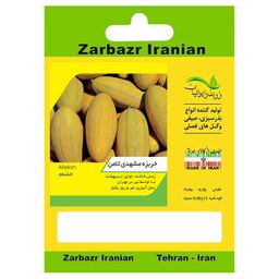 بذر میوه خربزه مشهدی ثامن زربذر ایرانیان کد ZBP-129