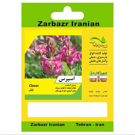 بذر اسپرس زربذر ایرانیان کد ZBP-134
