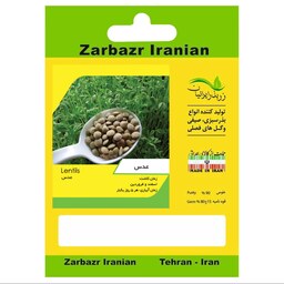 بذر عدس زربذر ایرانیان کد ZBP-154