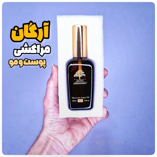 روغن آرگان خالص مراکشی argan oil حجم100میل