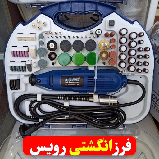 فرزانگشتی رویس