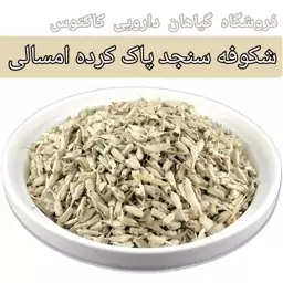 شکوفه سنجد امسالی (50گرم  )