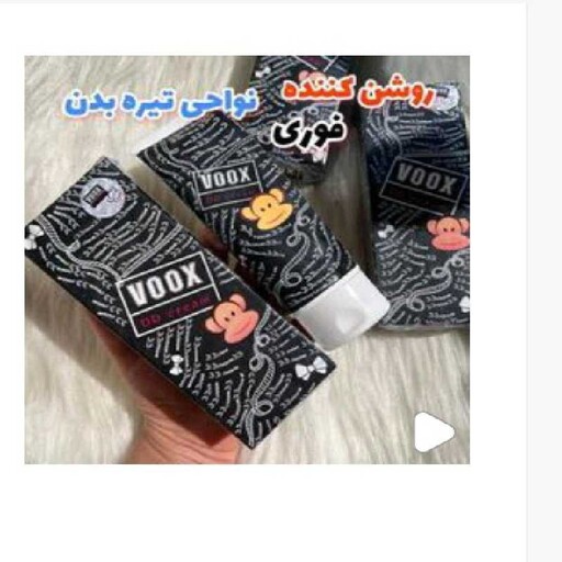 کرم ووکس سفید کننده فوری صورت ووکل بدن 