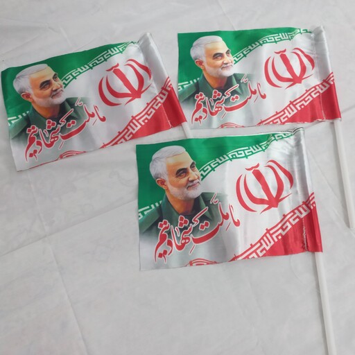 پرچم ایران کوچک دستی دهه فجر با عکس حاج قاسم (20 در 26 حدودا)