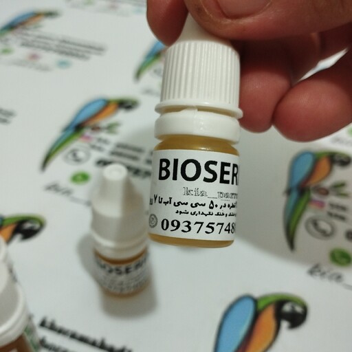 آنتی بیوتیک پرندگان BIOSERIN بیوسیرین- 5 سی سی