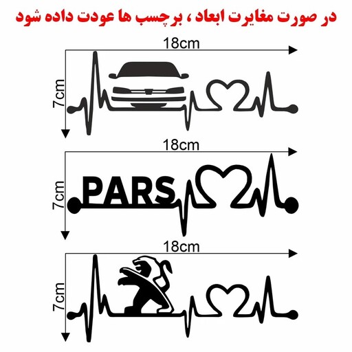 برچسب بدنه خودرو ماتریسیو طرح ماشین پژو پارس کد M94 مجموعه 3 عددی