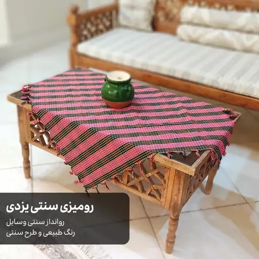 رومیزی سنتی طرح‌ ( خرده نباتی ) 4 طرف گره دار