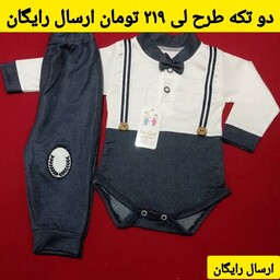 لباس نوزادی دو تکه پسرونه طرح لی سایز 1 ، 2 و 3  ( با ارسال رایگان به سراسرکشور )