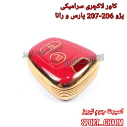 کاور سوئیچ  لاکچری سرامیکی ریموت ( پژو 206 و 207 پارس جدید و رانا ) اسپرت چرم تبریز ( درجه یک وارداتی )