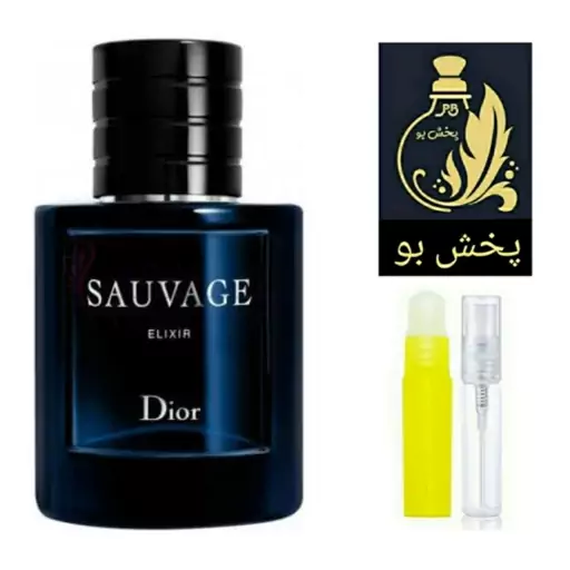 عطر ساواج الکسیر گرید H  .یک میل (قبل از ثبت سفارش توضیحات محصول درغرفه عطرپخش بو حتما مطالعه شود)