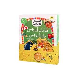 کتاب مجموعه پک هشت جلدی کلاس اولی کتاب اولی سطح یک انتشارات افق