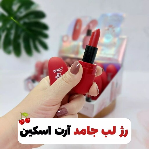 رژلب جامد آرت اسکین 