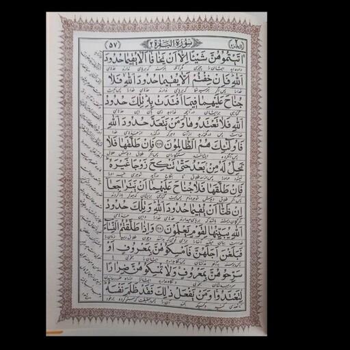 قرآن خط اشرفی تبریزی ، درشت خط ، با شرح و تفسیر منتخب در کنار صفحه ، نایاب ، 1034 صفحه ، قطع وزیری