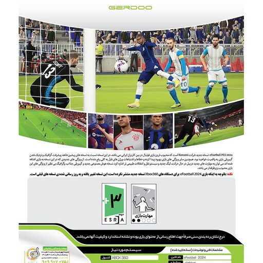 بازی ایکس باکس 360 EFOOTBALL 2024 شرکت گردو