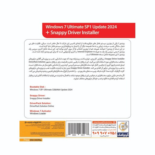 ویندوز 7UPDATE 2024 به همراه SNPPY DRIVER شرکت گردو