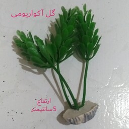 گیاه مصنوعی آکواریومی 