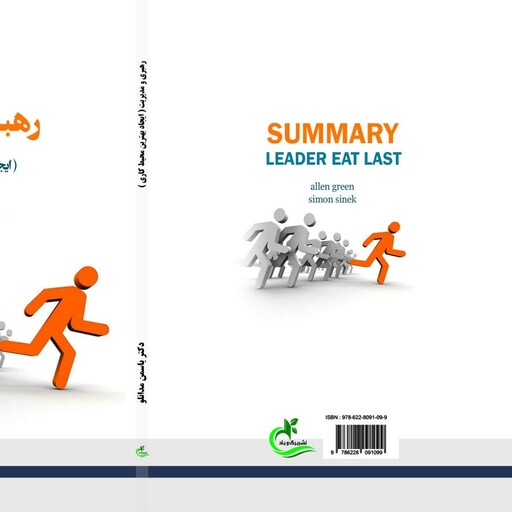 کتاب رهبری و مدیریت نوشته یاسمن مدانلو نشر برگ و باد 