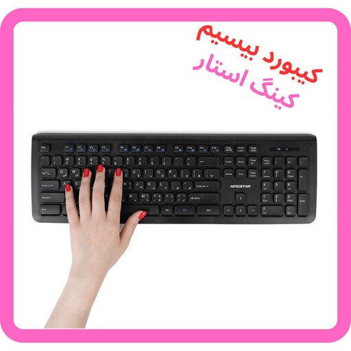 کیبورد بی سیم کینگ استار مدل KB75W (ارسال رایگان) هدیه اولین خرید