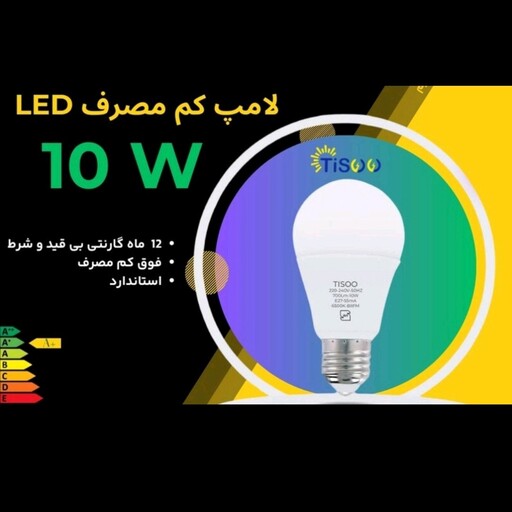 لامپ 10 وات کم مصرف تی سو TISOO مهتابی مجموعه 100 عددی