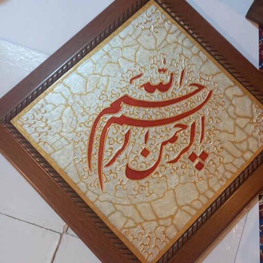 تابلو قاب بسم الله ویترای نقاشی روی شیشه ابعاد 20 در 20 