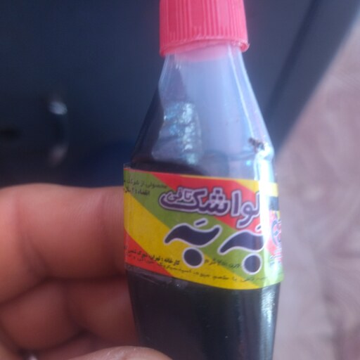 لواشک کپسولی، 