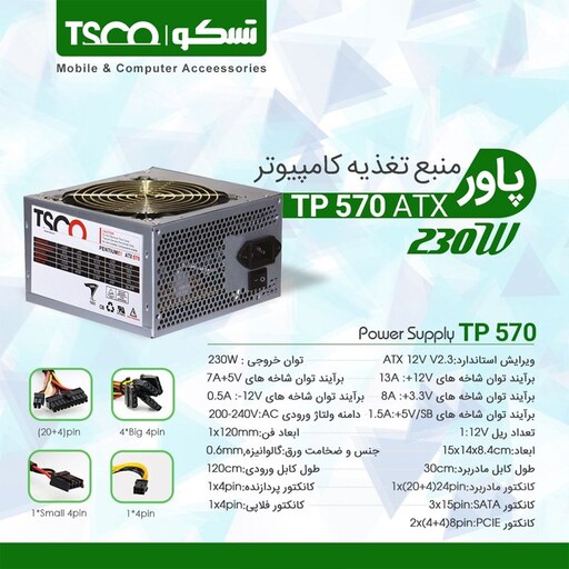 منبع تغذیه کامپیوتر تسکو مدل  TP 650W