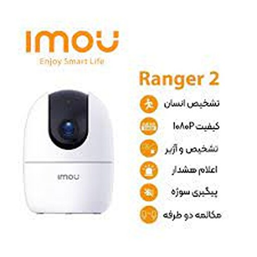 دوربین مداربسته تحت شبکه آیمو مدل Ranger 2