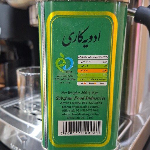 ادویه کاری قوطی 200گرمی