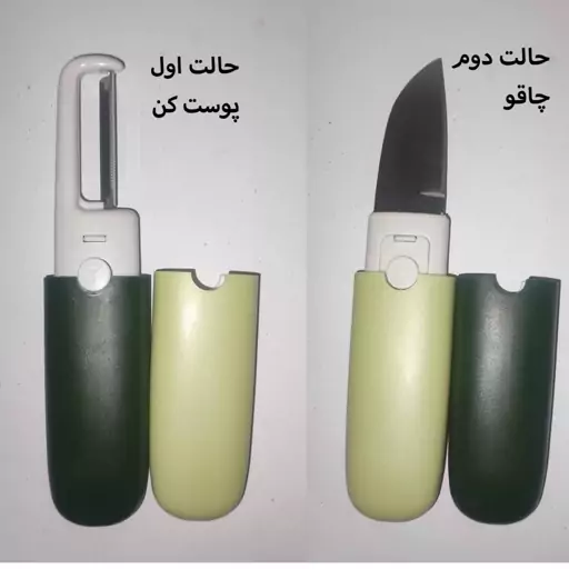 کارد و پوست کن دوطرفه مسافرتی چاقو چند کاره سفری پوست کن و چاقو دارای غلاف